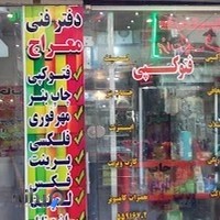 چاپ و تکثیر معراج