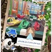 خانه بازی کودک باب اسفنجی