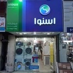 نمایندگی اسنوا غرب