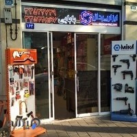 فروشگاه ابزارپرداز