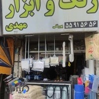 فروشگاه رنگ ابزار مهدی