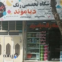 فروشگاه تخصصی رنگ دیاموند
