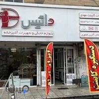 فروشگاه لوازم خانگی جهانی