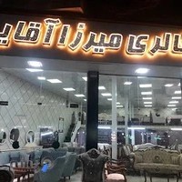 گالری میرزاآقایی
