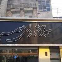 موتوشو ولیعصر(عج)