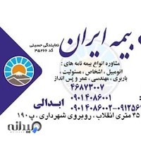 نمایندگی بیمه ایران حسینی (ابدالی)