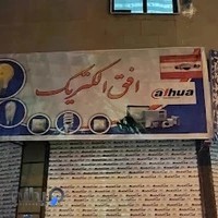 شیرینی فروشی پانیز