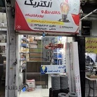 کوشا الکتریکی