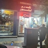 کلید سازی و ریموت مرادی