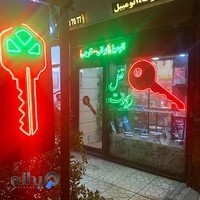 کلید سازی واریان