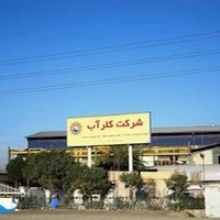 شرکت کلر آب