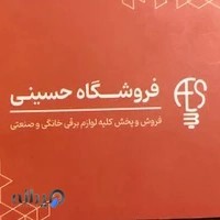 فروشگاه حسینی