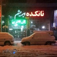 نان فانتزی نانکده ابریشم