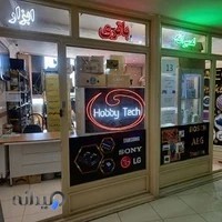 فروشگاه هابی تک