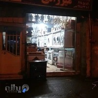 لوازم خانگی میرزایی