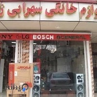 لوازم خانگی سهرابی زاده