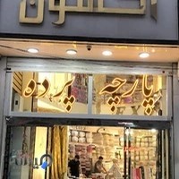 پارچه و پرده اکسون