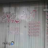 اژانس پرسپولیس