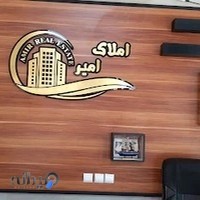 مشاور املاک امیری
