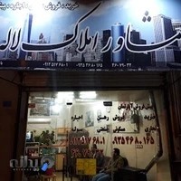 مشاور املاک لاله