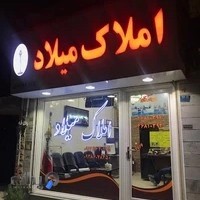 مشاور املاك ميلاد عبدالله زاده