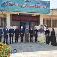 درمانگاه شهرداری منطقه 21