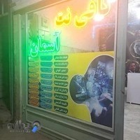 کافی نت آسمان