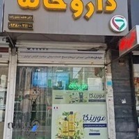 تیهوفارما (داروخانه دکتر فاطمه شفیع‌زاده )