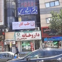 داروخانه دکتر کاشفی زاده
