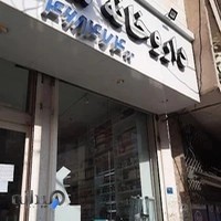Shafa Pharmacy - داروخانه شفا شهر قدس