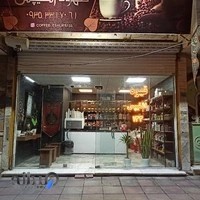 قهوه فروشی اشلیپس ۱۳۳