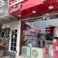 فروشگاه ایرانیان