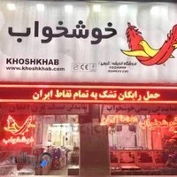 نمایندگی خوشخواب