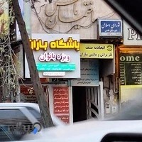 باشگاه باران