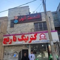 کترینگ نارنج