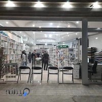 لوازم التحریر فردوسی ( Ferdowsi Stationary Store )