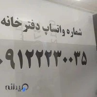 دفتر اسناد رسمی 1370 تهران