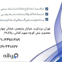 دفترخانه اسناد رسمی شماره ۱۵۹ تهران