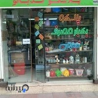 پلاسکو کدبانو