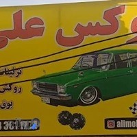 لوازم لوکس علی