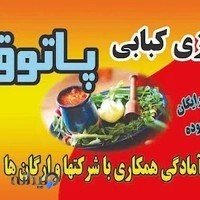 دیزی کبابی پاتوق
