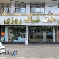 داروخانه شبانه‌روزی دکتر علمی