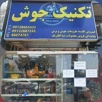 تکنیک جوش - فروشگاه تکنیک جوش