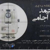 شرکت نقشه برداری مهندس آجامی