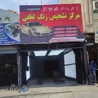 مرکز تشخیص رنگ لطفی