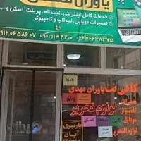 تعمیر موبایل یاوران مهدی