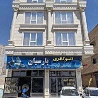 اتوگالری پارسیان