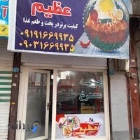 تهیه غذای عظیم