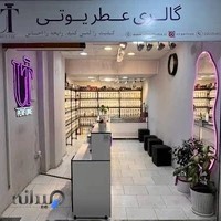 (UT) فروشگاه عطر تهران | یو تی