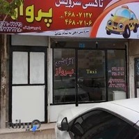 اژانس پرواز